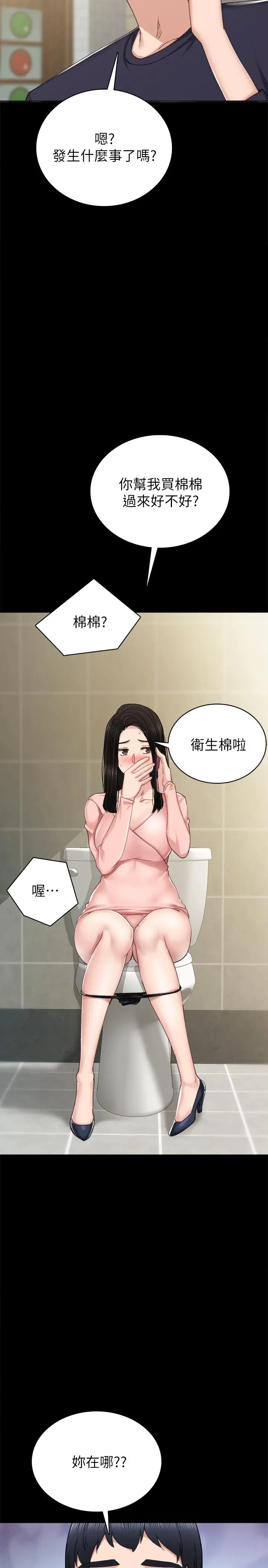 实习老师 - 第78话-远离与靠近 - page 11