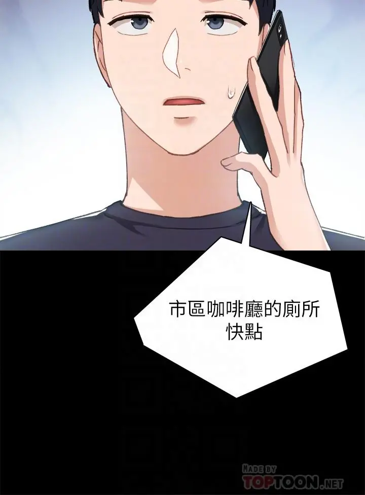 实习老师 - 第78话-远离与靠近 - page 12