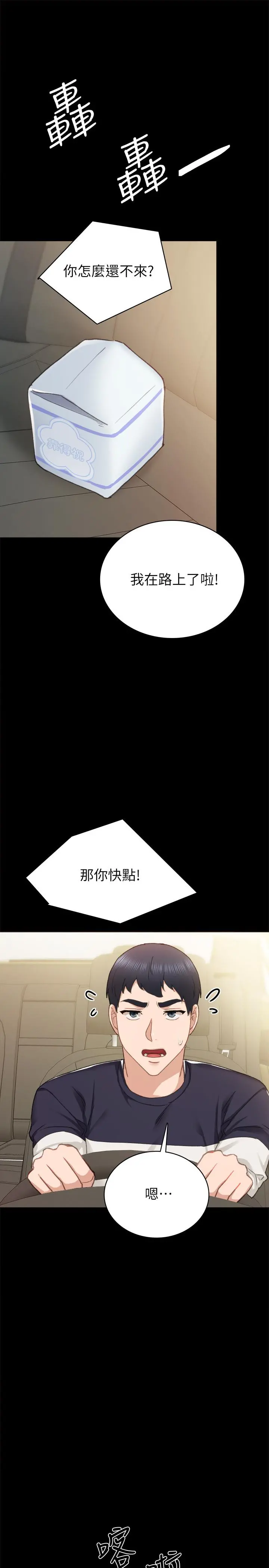 实习老师 - 第78话-远离与靠近 - page 13