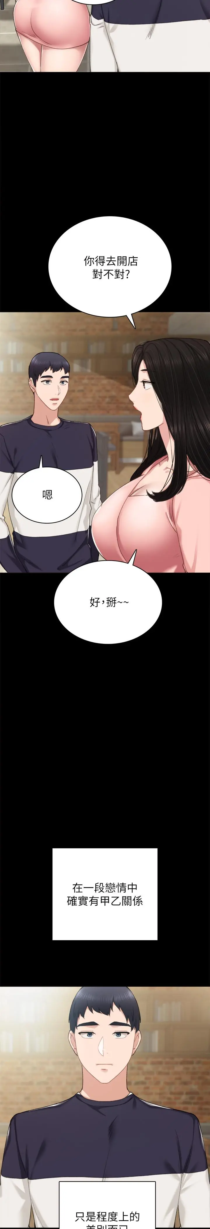 实习老师 - 第78话-远离与靠近 - page 15