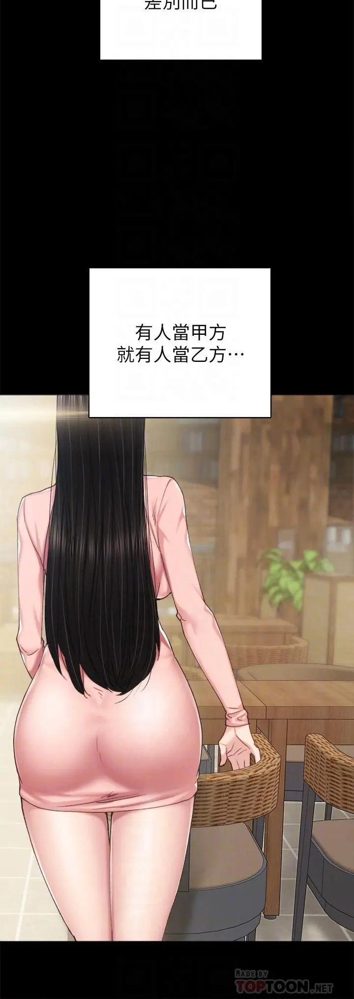 实习老师 - 第78话-远离与靠近 - page 16