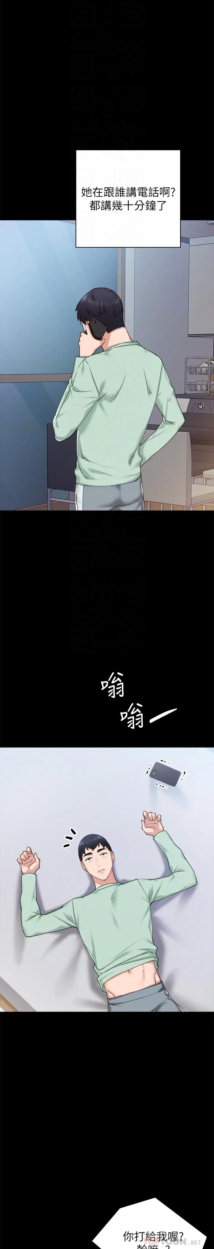 实习老师 - 第78话-远离与靠近 - page 18