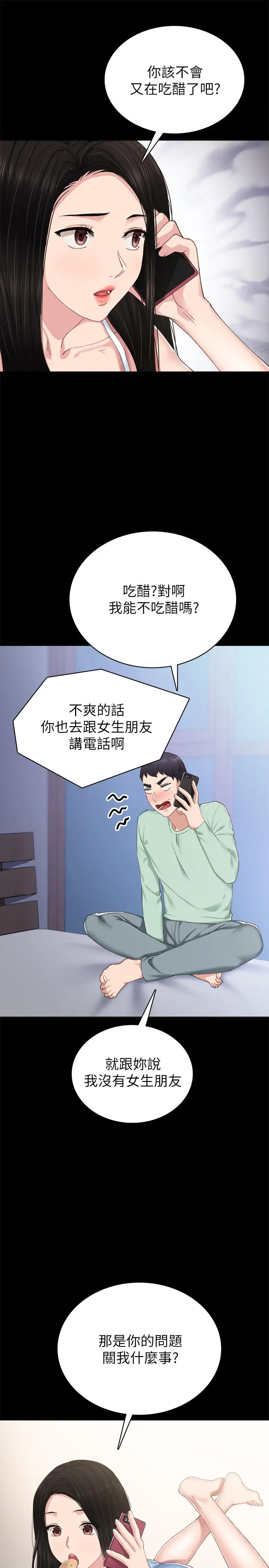 实习老师 - 第78话-远离与靠近 - page 21