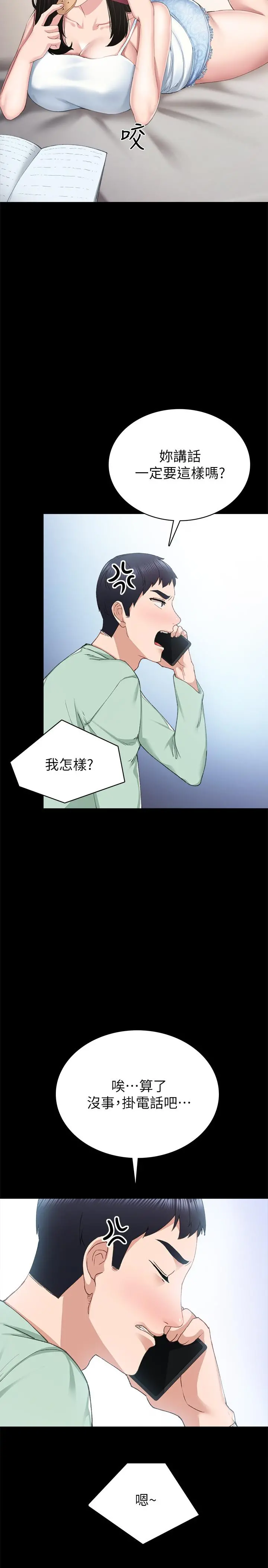 实习老师 - 第78话-远离与靠近 - page 22