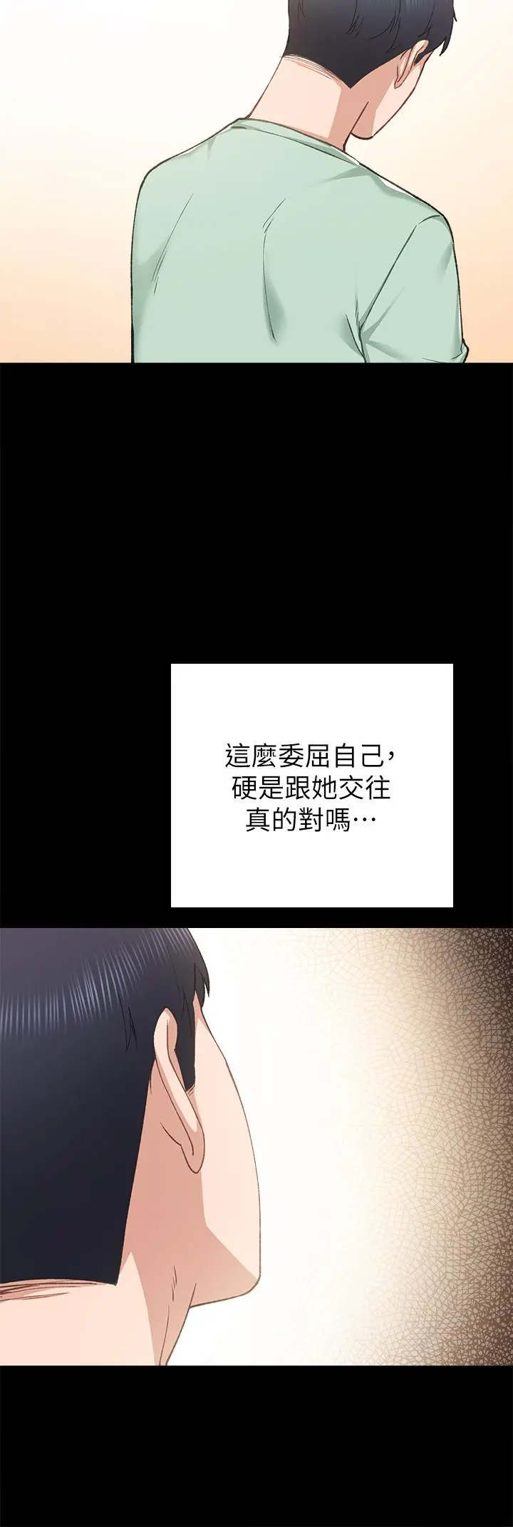 实习老师 - 第78话-远离与靠近 - page 24