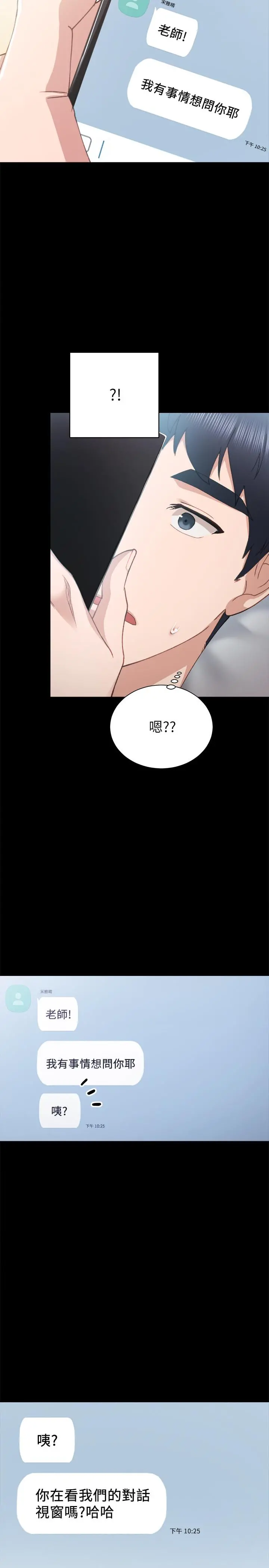 实习老师 - 第78话-远离与靠近 - page 26