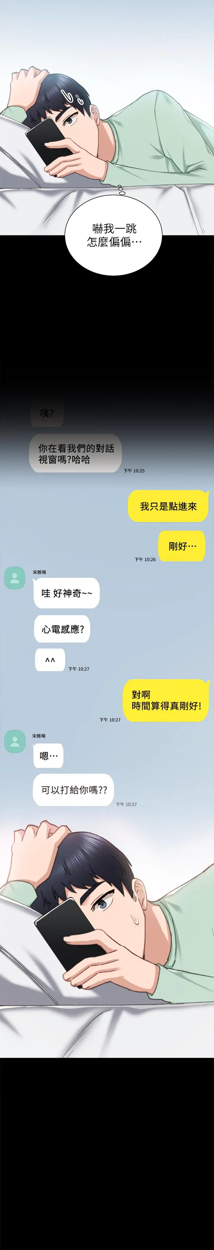 实习老师 - 第78话-远离与靠近 - page 27