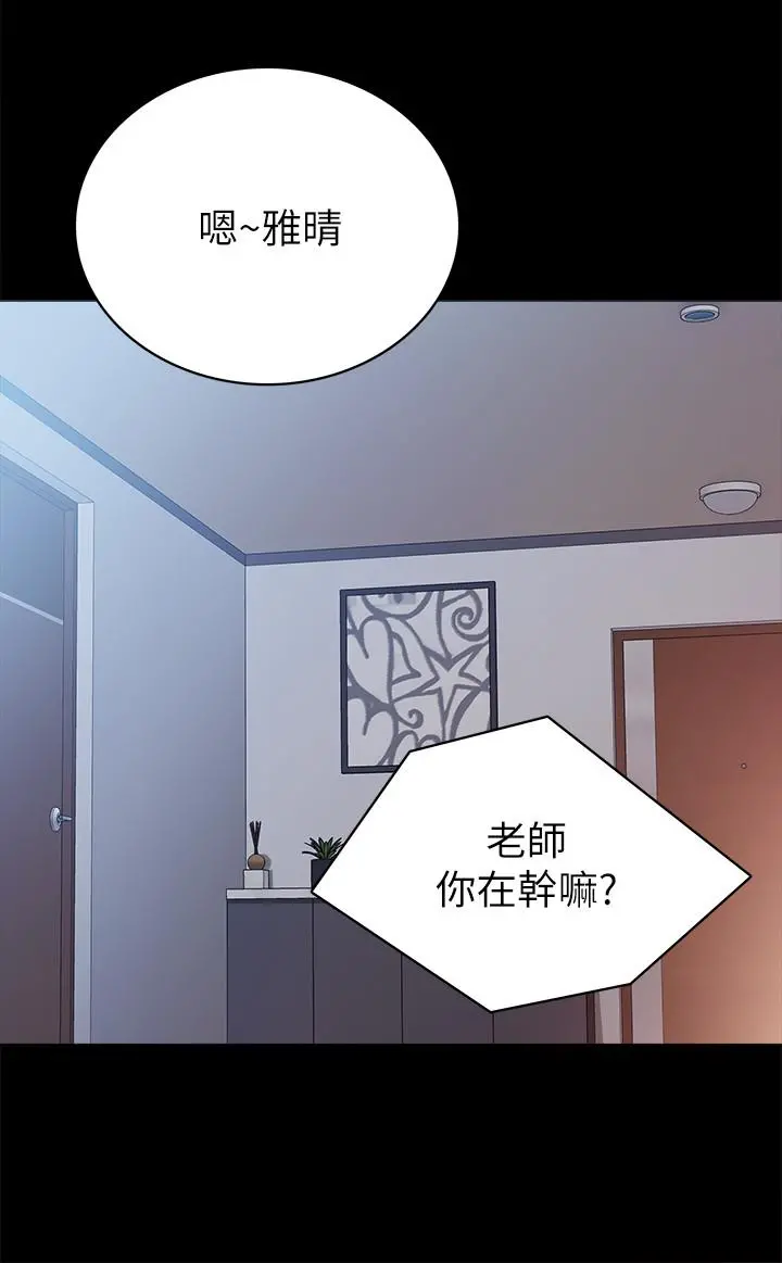 实习老师 - 第78话-远离与靠近 - page 28