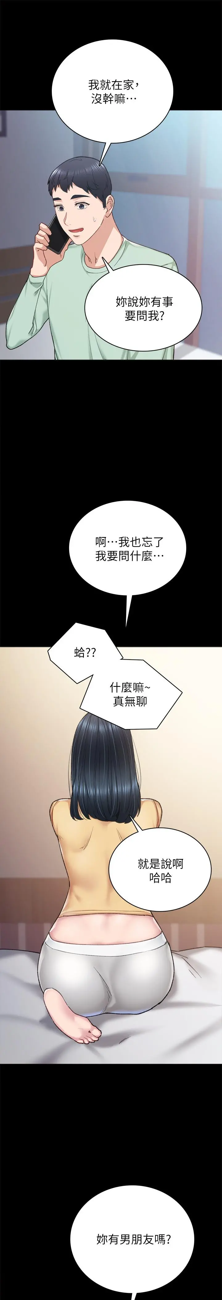 实习老师 - 第78话-远离与靠近 - page 29