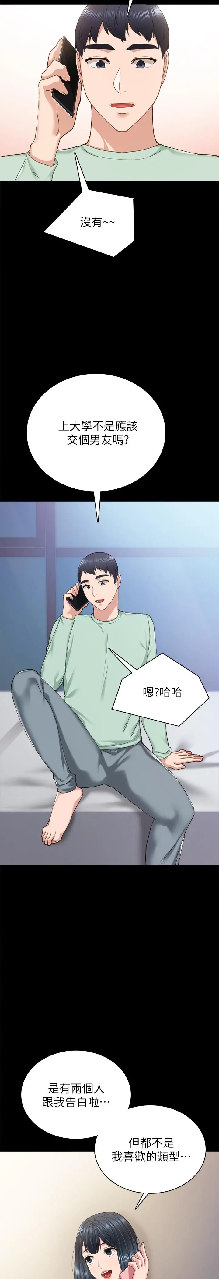 实习老师 - 第78话-远离与靠近 - page 30