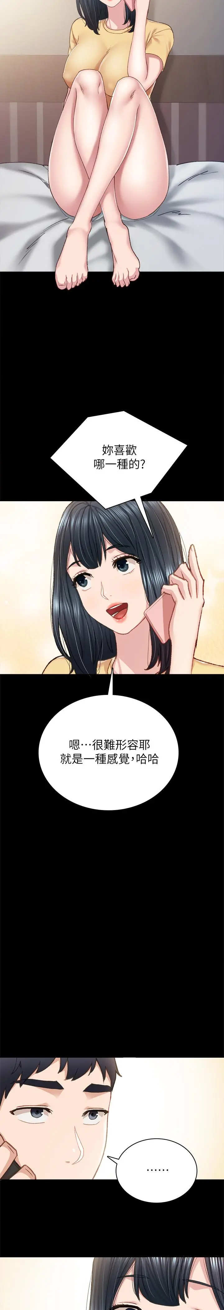 实习老师 - 第78话-远离与靠近 - page 31