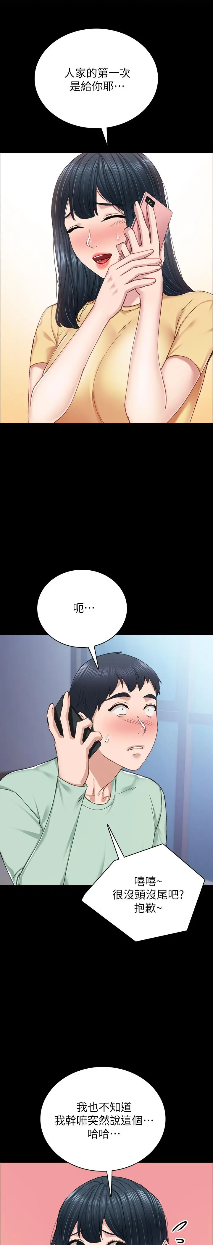 实习老师 - 第78话-远离与靠近 - page 33