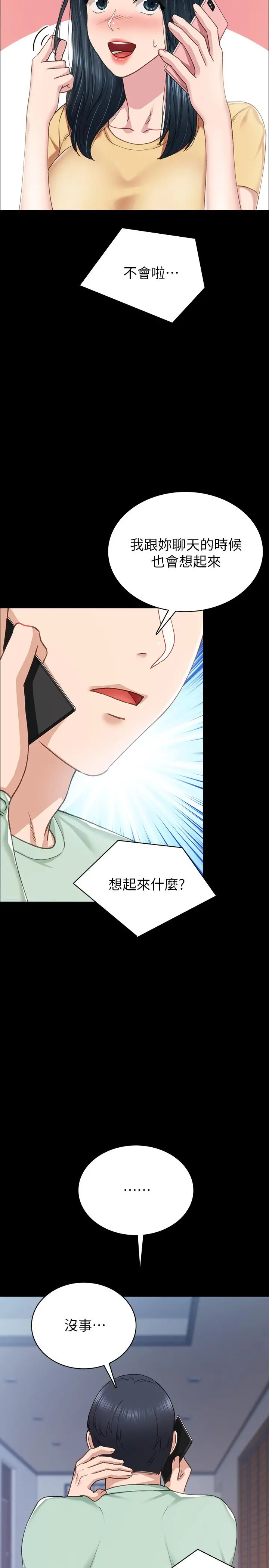 实习老师 - 第78话-远离与靠近 - page 34