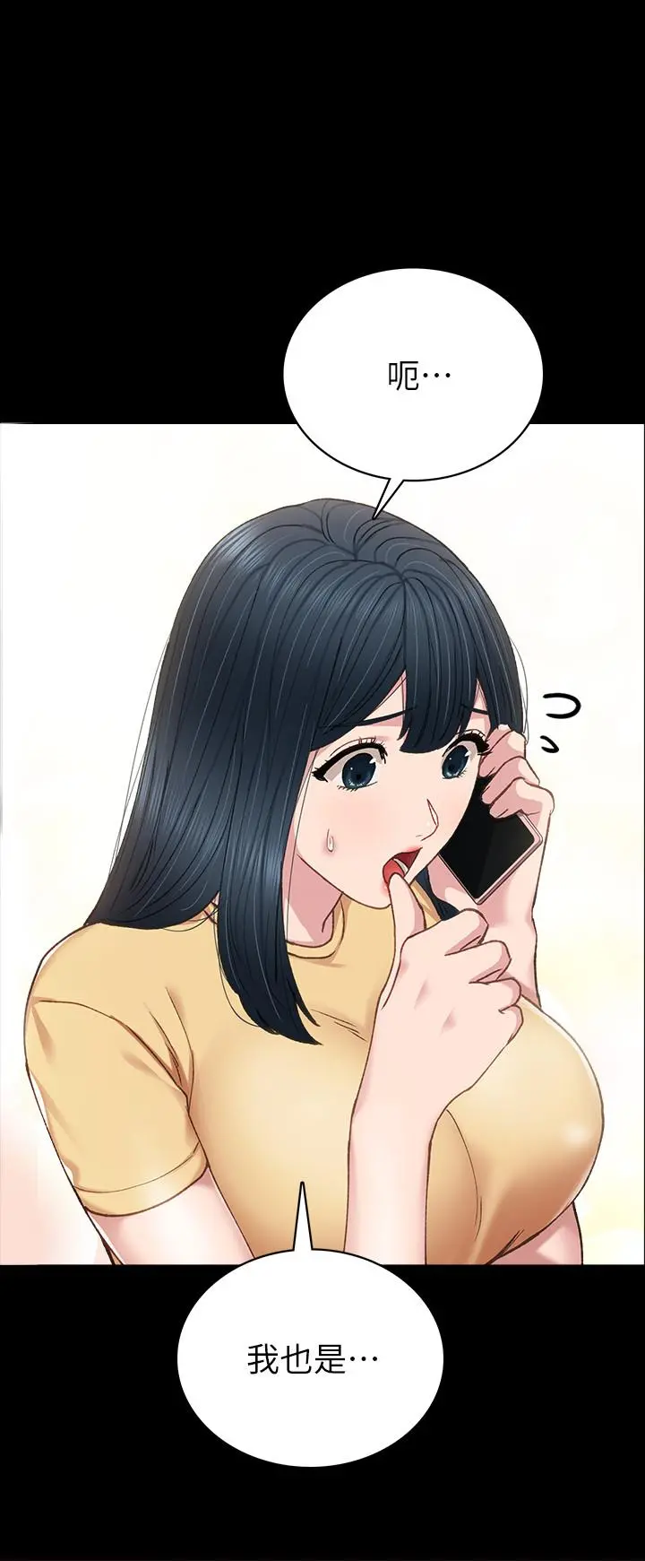 实习老师 - 第78话-远离与靠近 - page 36