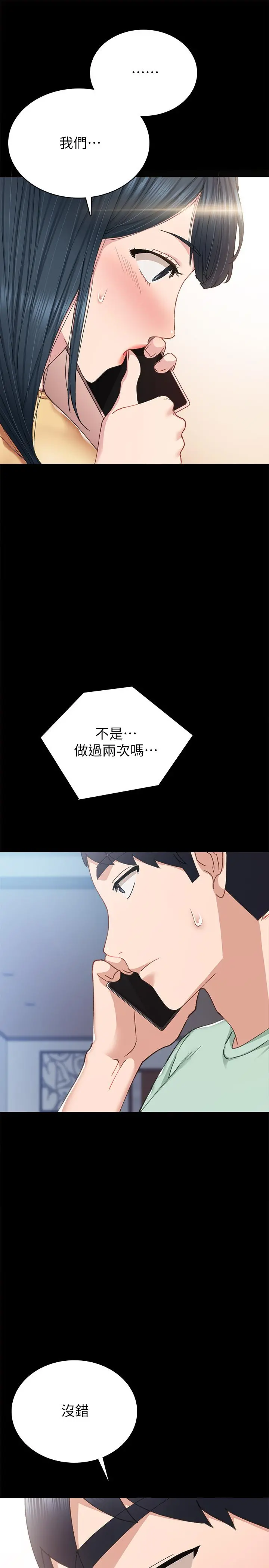 实习老师 - 第78话-远离与靠近 - page 37