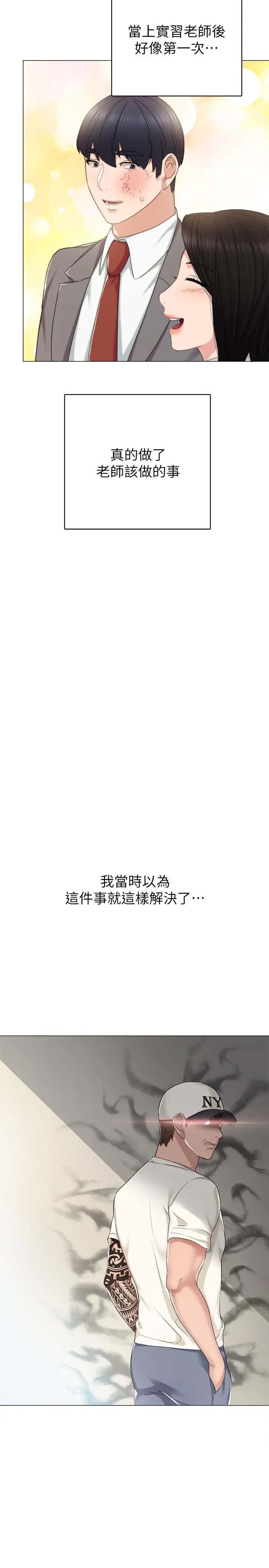 实习老师 - 第44话-世萝的求救信号 - page 2