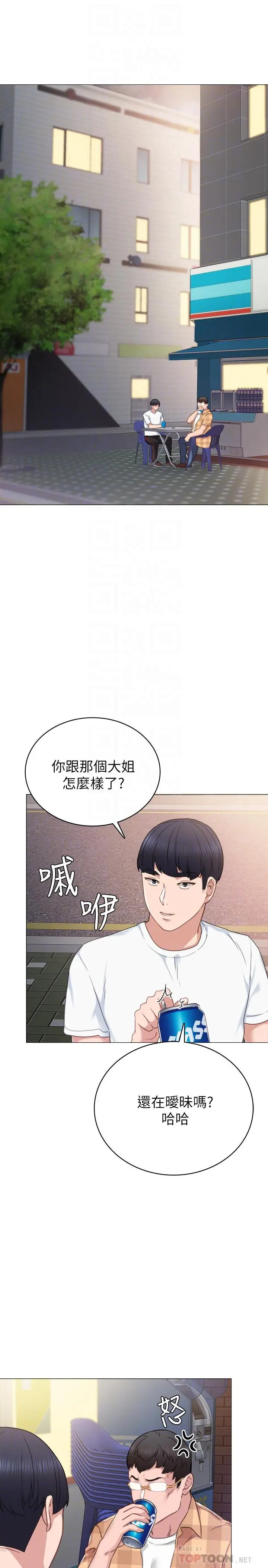 实习老师 - 第44话-世萝的求救信号 - page 4