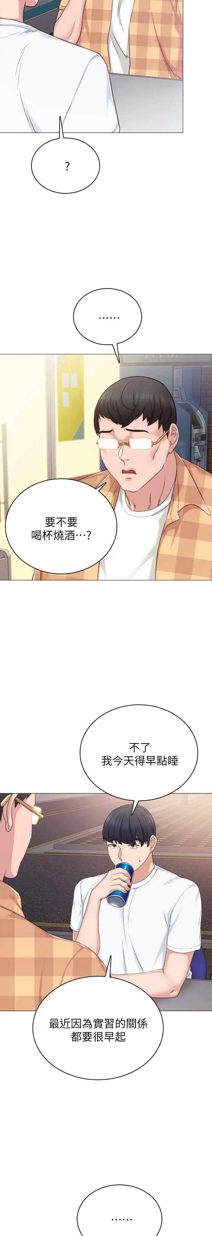 实习老师 - 第44话-世萝的求救信号 - page 5