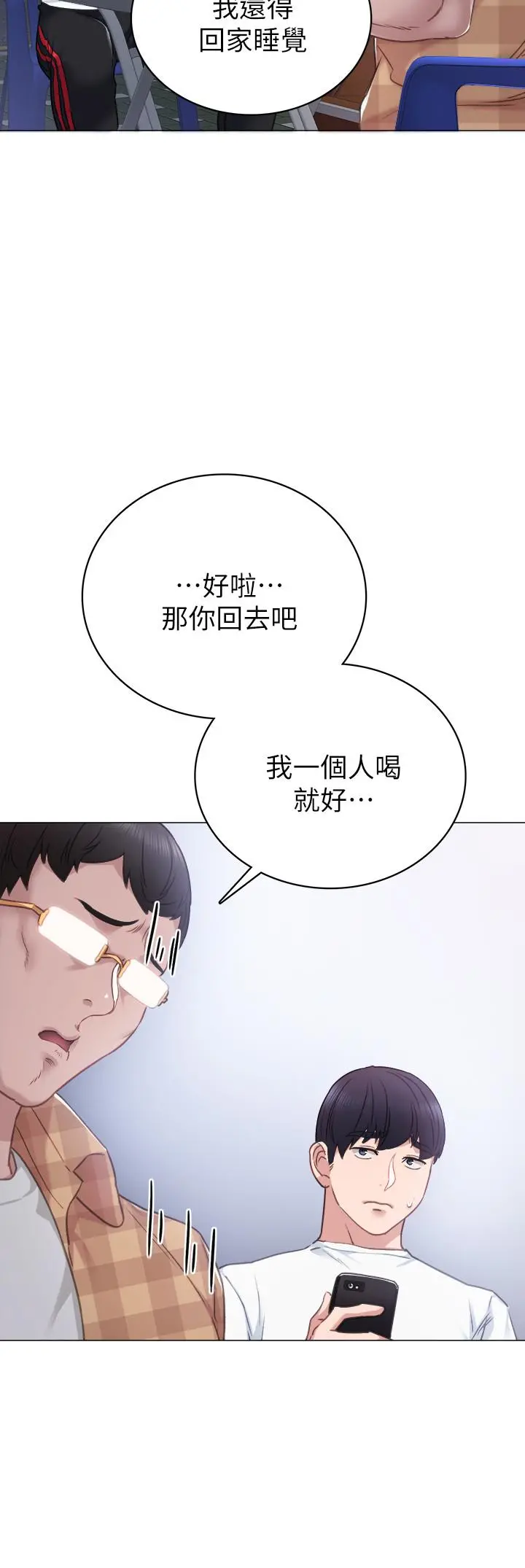 实习老师 - 第44话-世萝的求救信号 - page 7
