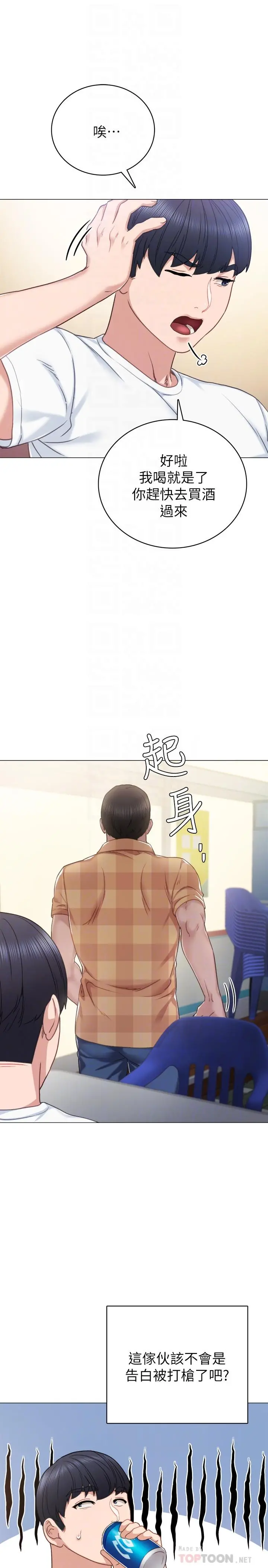 实习老师 - 第44话-世萝的求救信号 - page 8