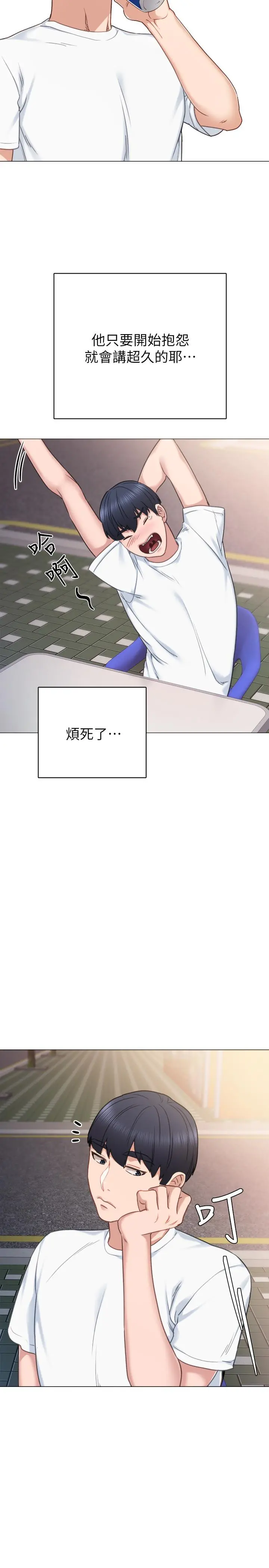 实习老师 - 第44话-世萝的求救信号 - page 9