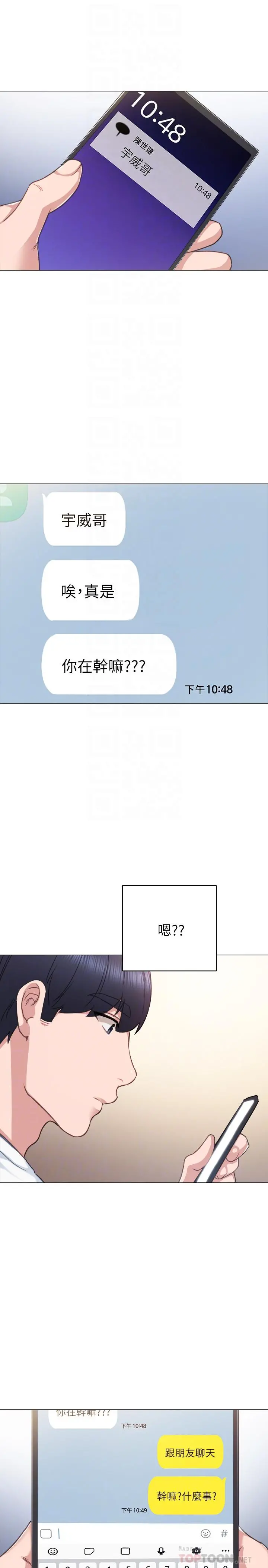 实习老师 - 第44话-世萝的求救信号 - page 10