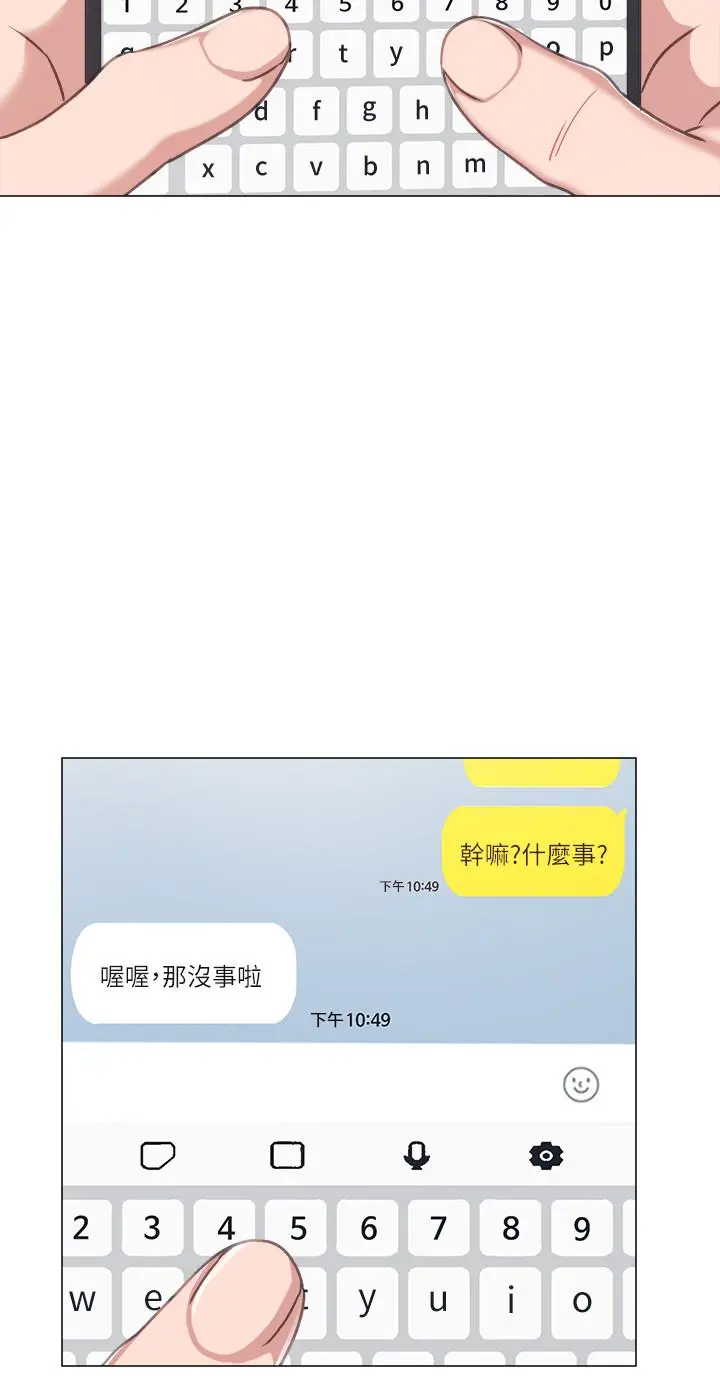 实习老师 - 第44话-世萝的求救信号 - page 11