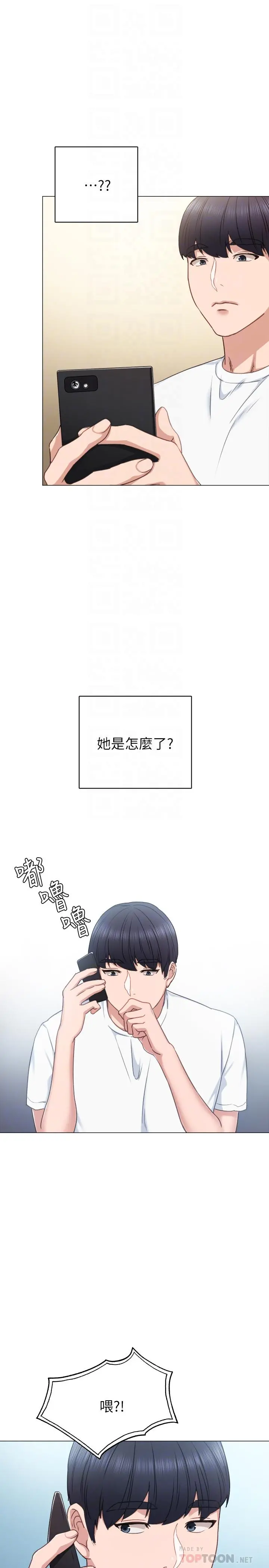 实习老师 - 第44话-世萝的求救信号 - page 12