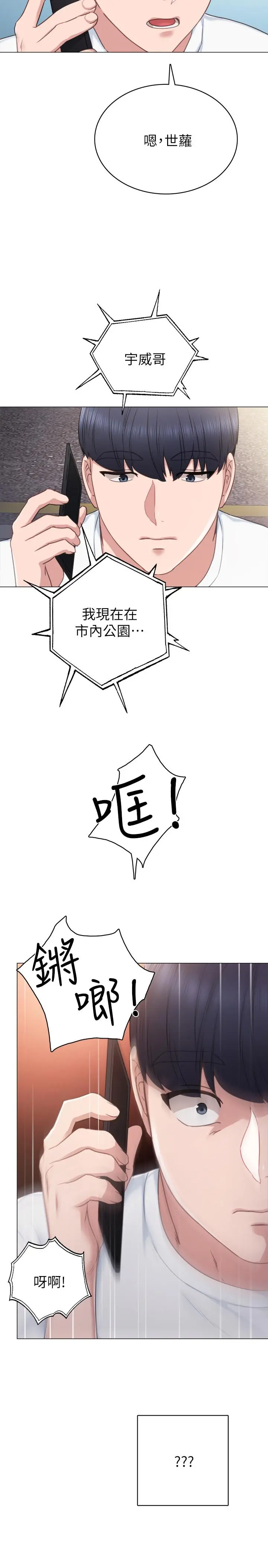实习老师 - 第44话-世萝的求救信号 - page 13