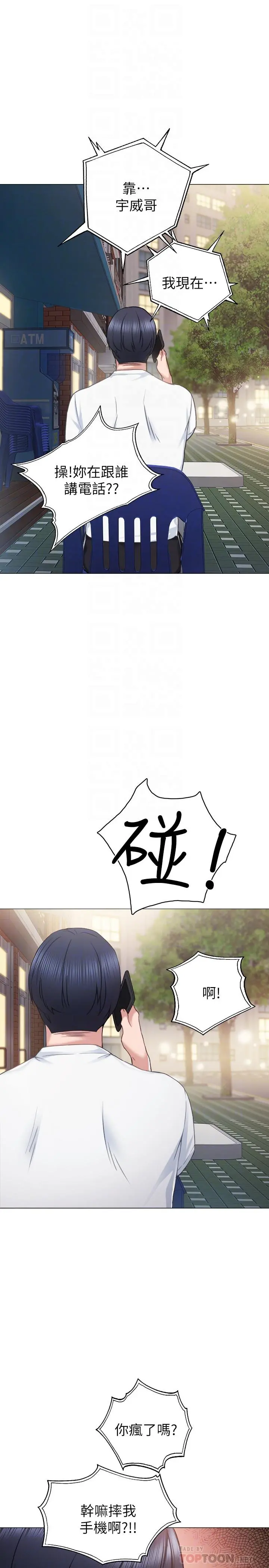 实习老师 - 第44话-世萝的求救信号 - page 14