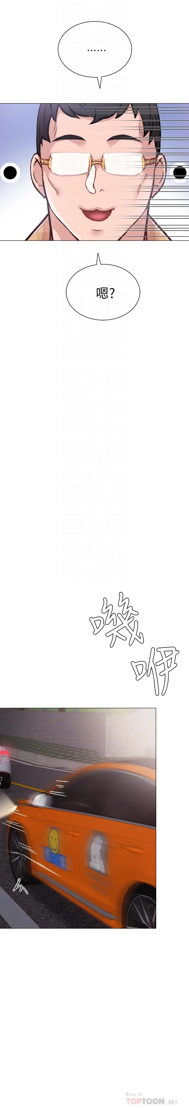 实习老师 - 第44话-世萝的求救信号 - page 18