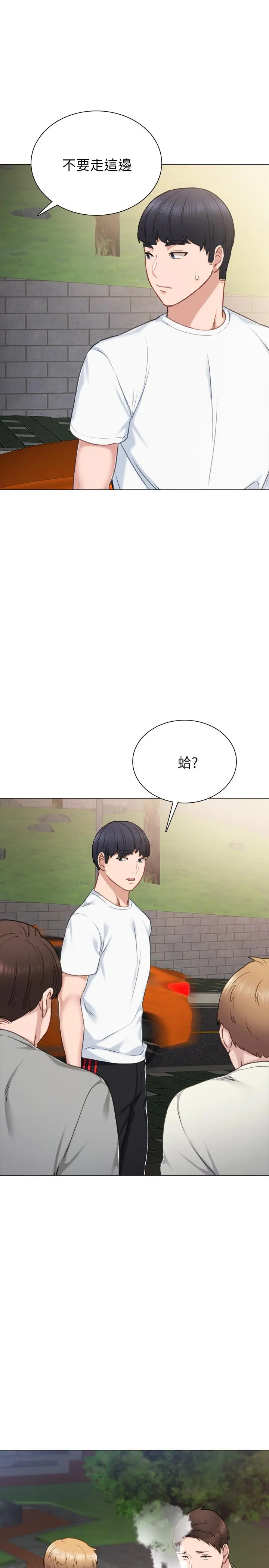 实习老师 - 第44话-世萝的求救信号 - page 20