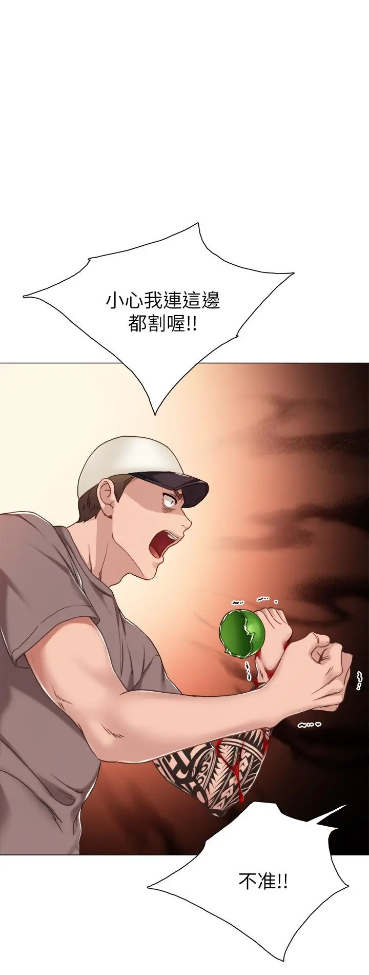 实习老师 - 第44话-世萝的求救信号 - page 23