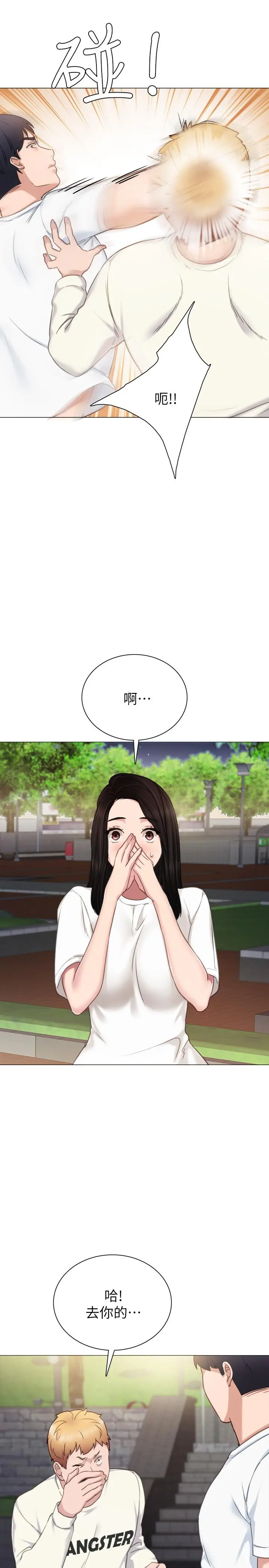 实习老师 - 第44话-世萝的求救信号 - page 26