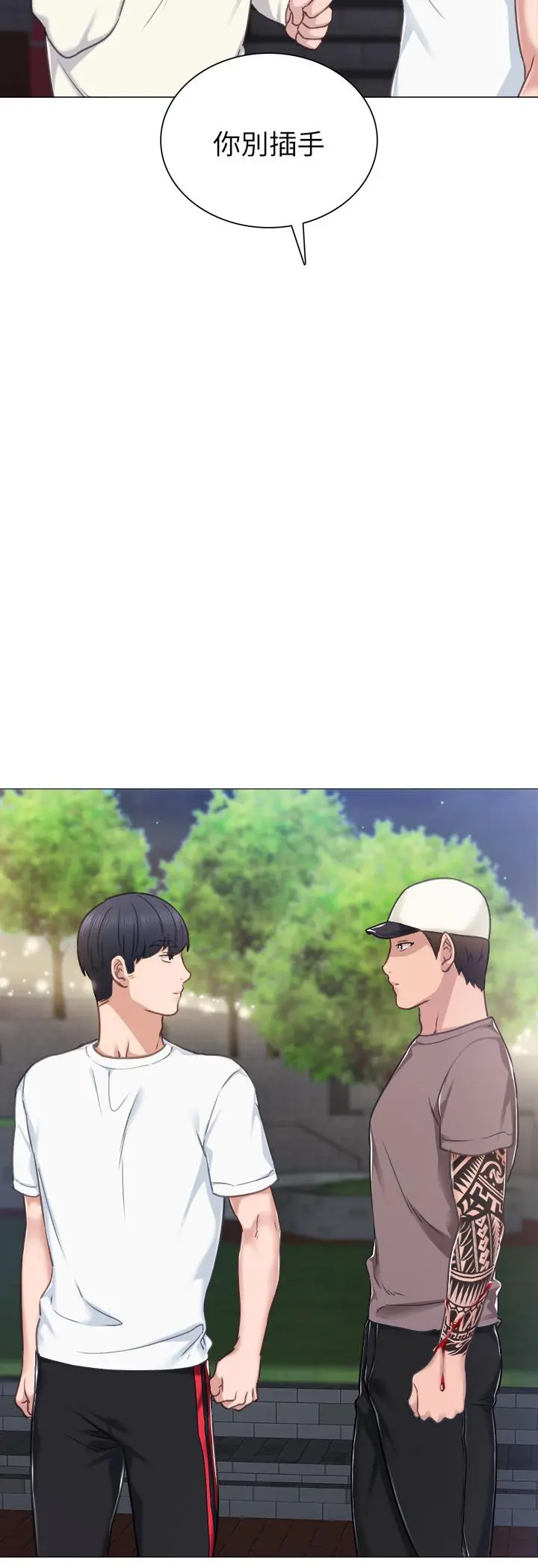 实习老师 - 第44话-世萝的求救信号 - page 27