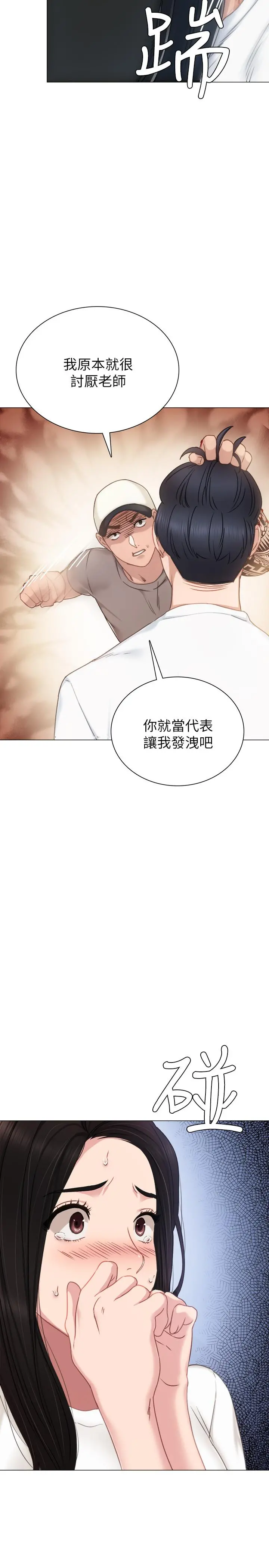 实习老师 - 第44话-世萝的求救信号 - page 30