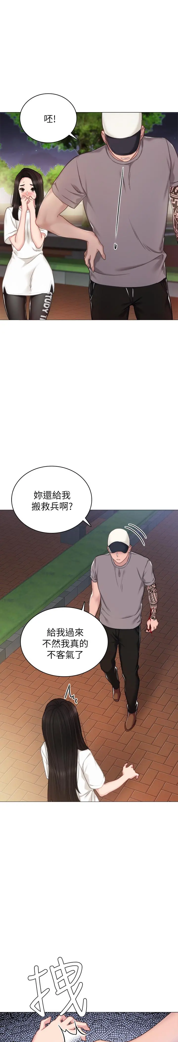 实习老师 - 第44话-世萝的求救信号 - page 32