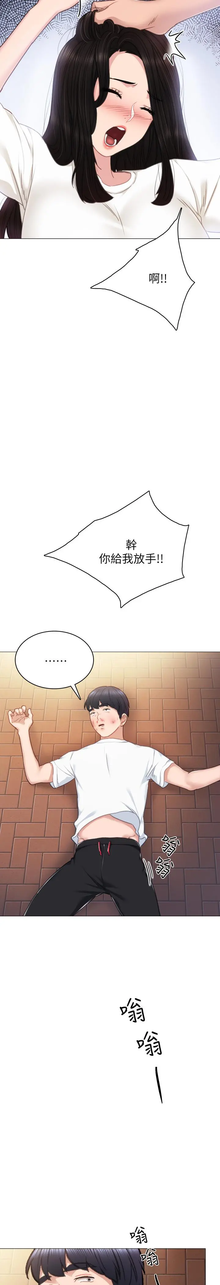 实习老师 - 第44话-世萝的求救信号 - page 33