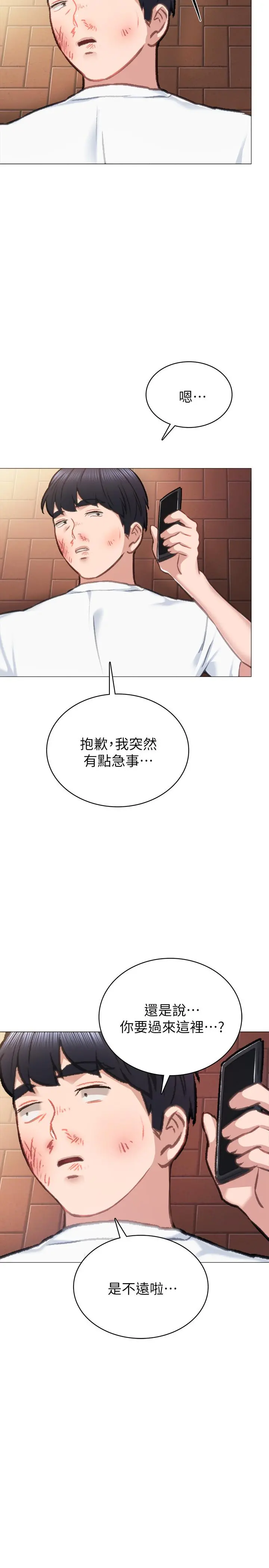 实习老师 - 第44话-世萝的求救信号 - page 34