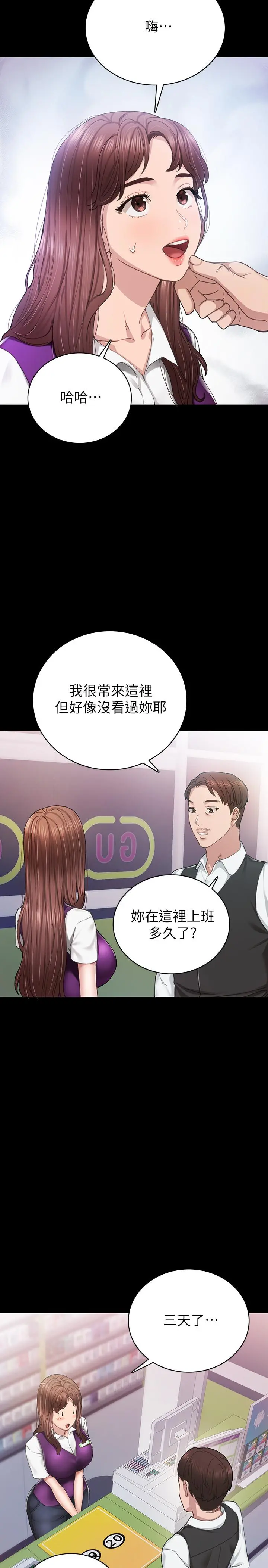 实习老师 - 第88话-学生们的心理战 - page 3