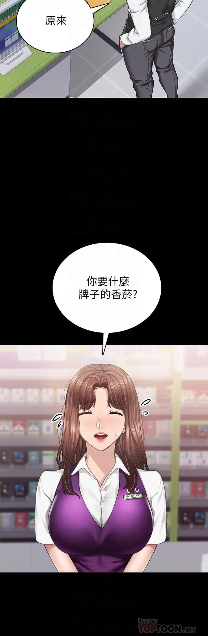 实习老师 - 第88话-学生们的心理战 - page 4
