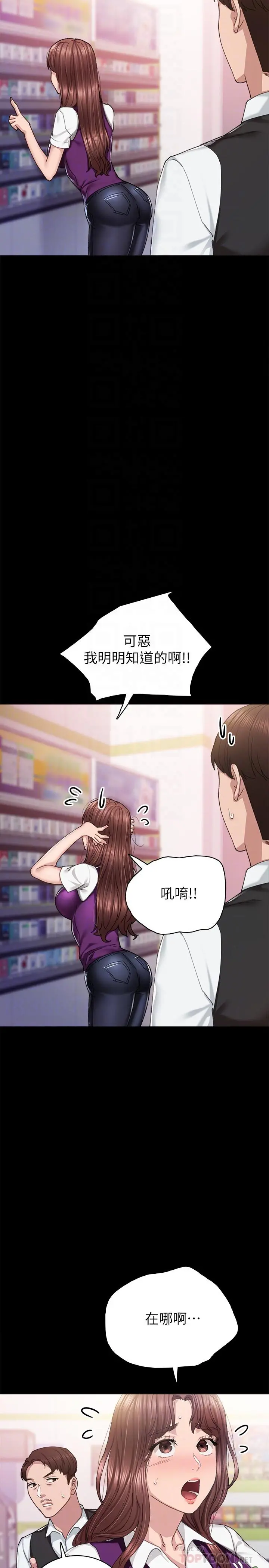 实习老师 - 第88话-学生们的心理战 - page 6