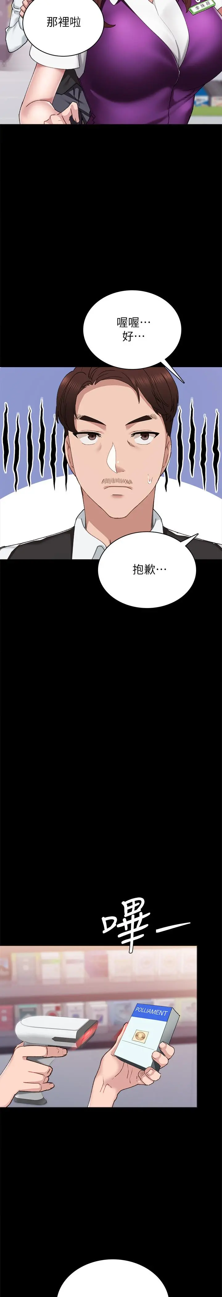 实习老师 - 第88话-学生们的心理战 - page 7