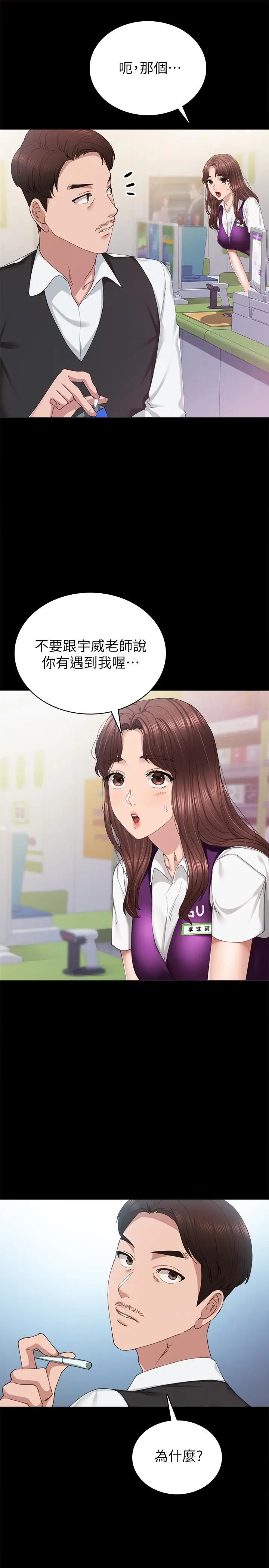 实习老师 - 第88话-学生们的心理战 - page 9