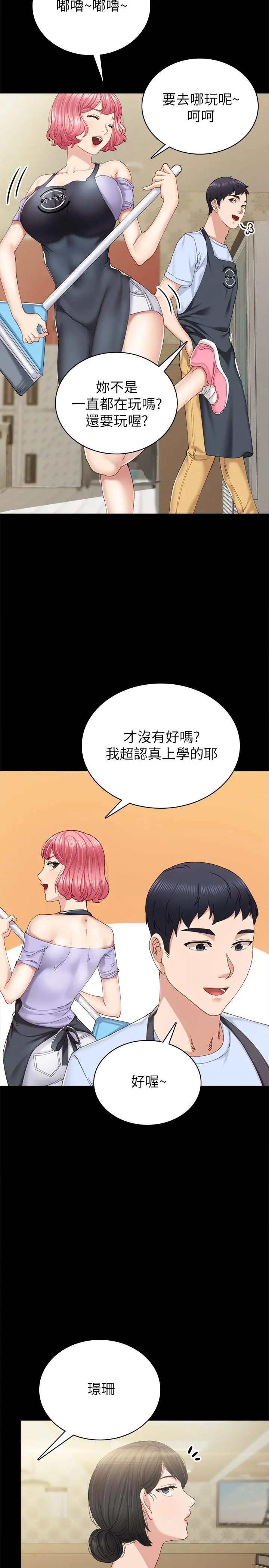 实习老师 - 第88话-学生们的心理战 - page 11