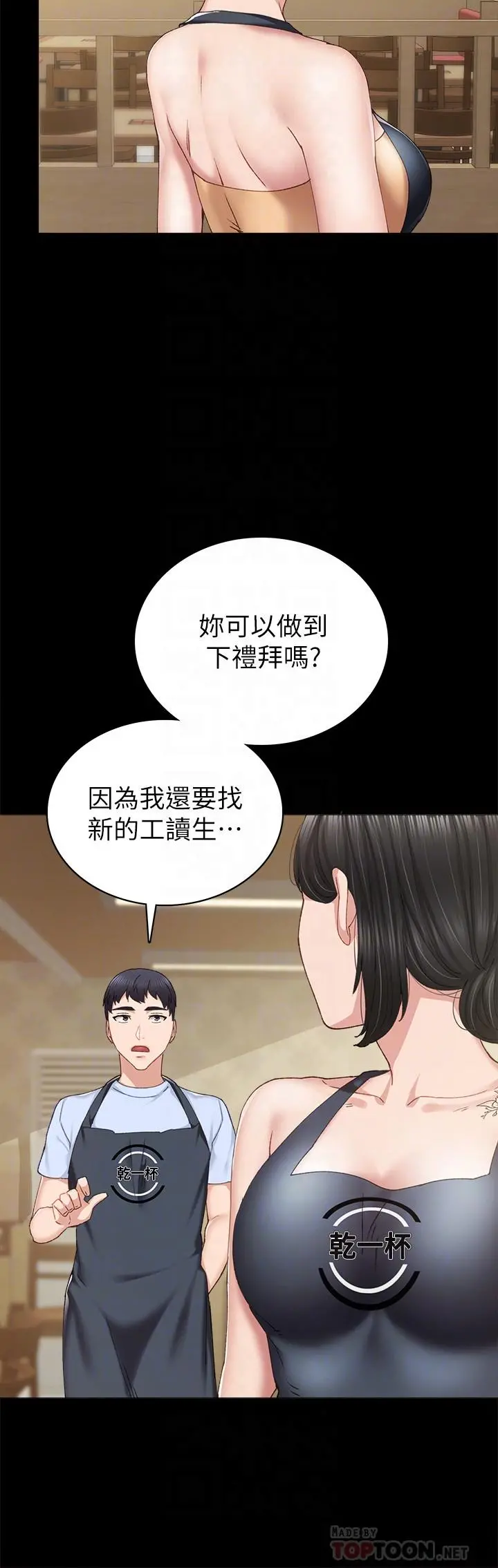 实习老师 - 第88话-学生们的心理战 - page 12