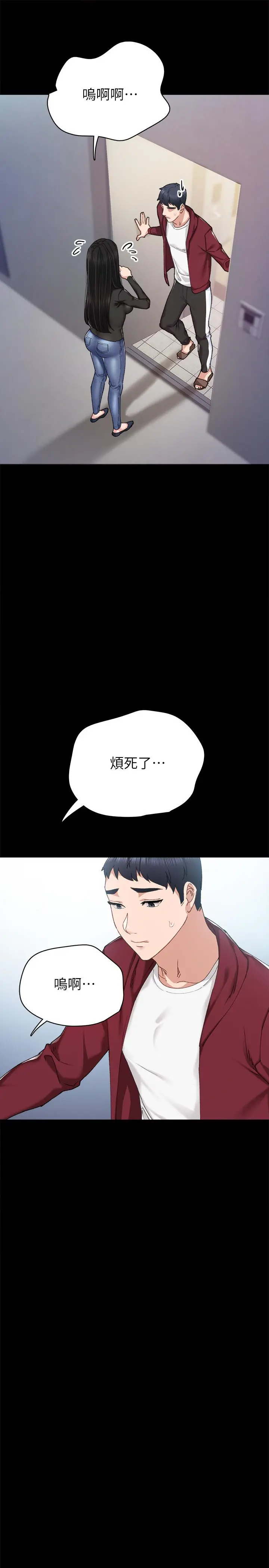 实习老师 - 第88话-学生们的心理战 - page 21