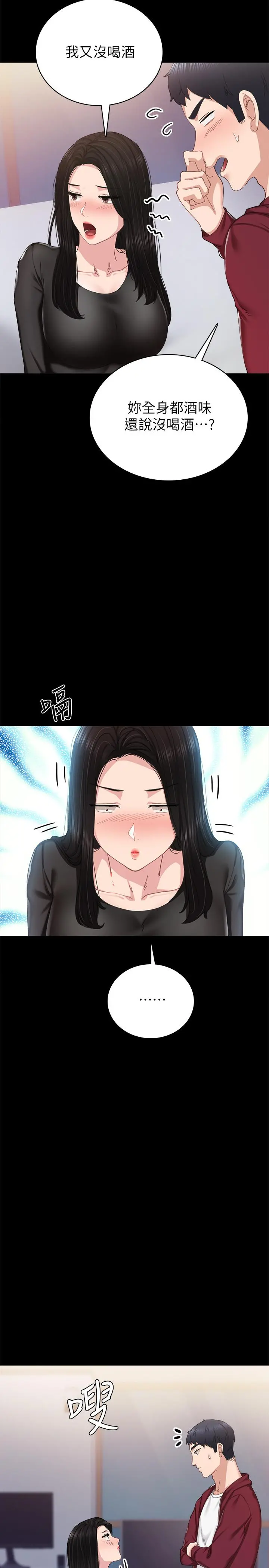 实习老师 - 第88话-学生们的心理战 - page 23