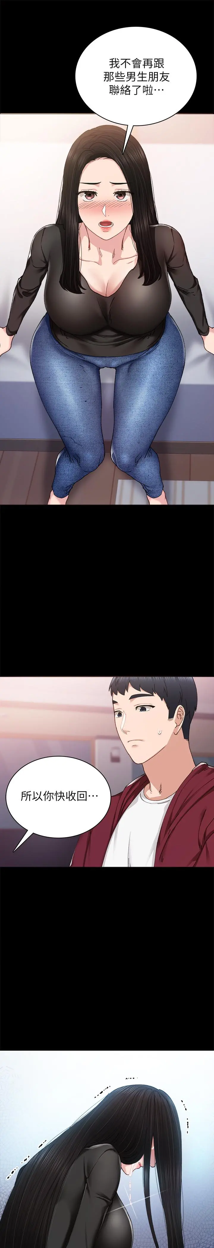 实习老师 - 第88话-学生们的心理战 - page 25