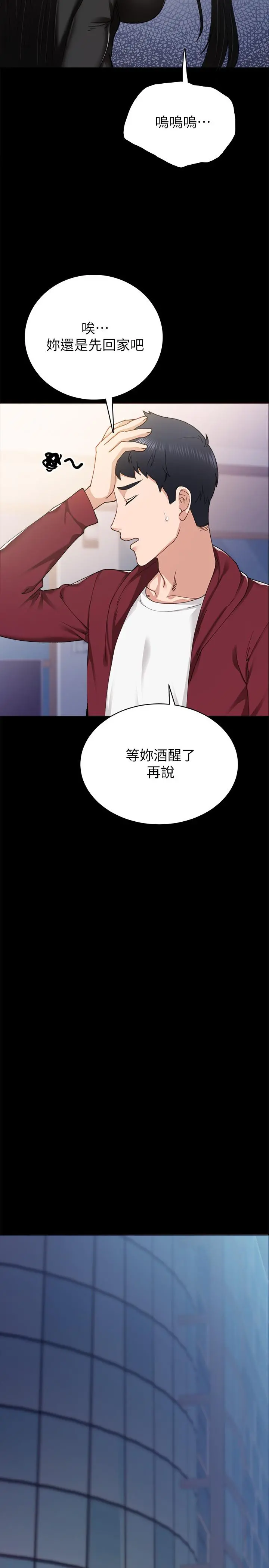 实习老师 - 第88话-学生们的心理战 - page 26